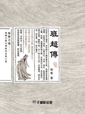 cover image of 班超傳